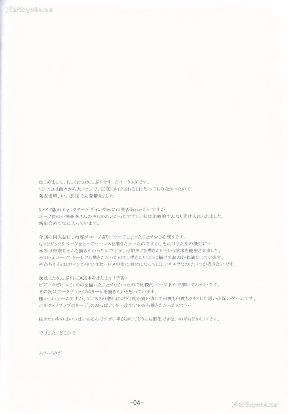 4P - (C92) [パンとバタフライ。 (とけーうさぎ)] 异世界の花嫁 (この世の果てで恋を呗う少女YU-NO) [中国翻訳]