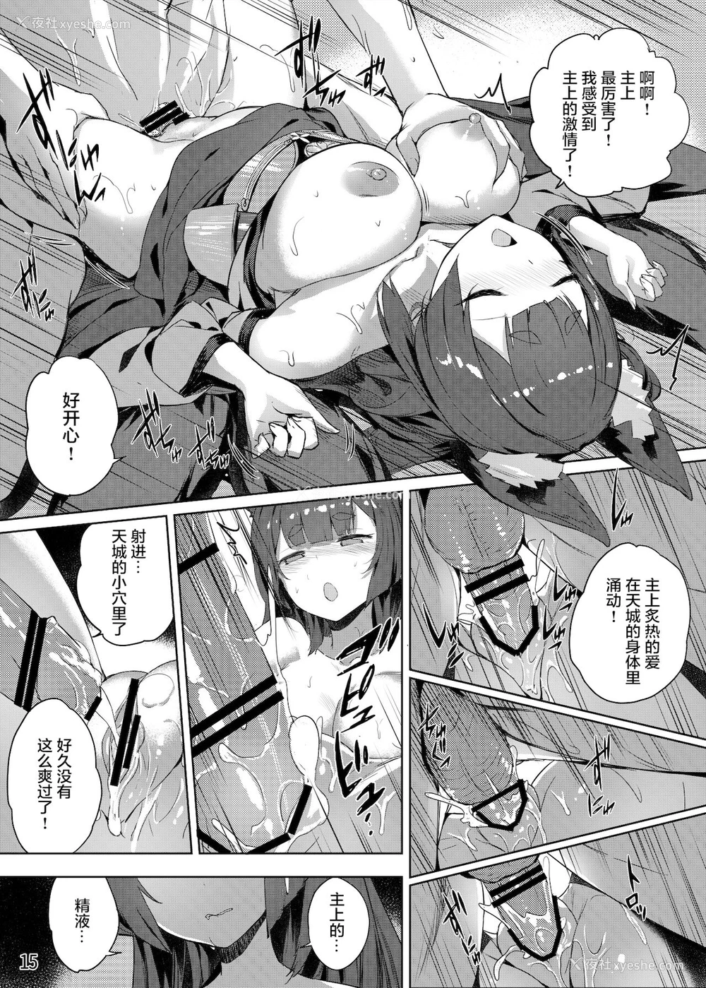 16P - [龙之咲 (全红白子)] 天城の肉欲の夜 (アズールレーン) [中国翻訳] [DL版]