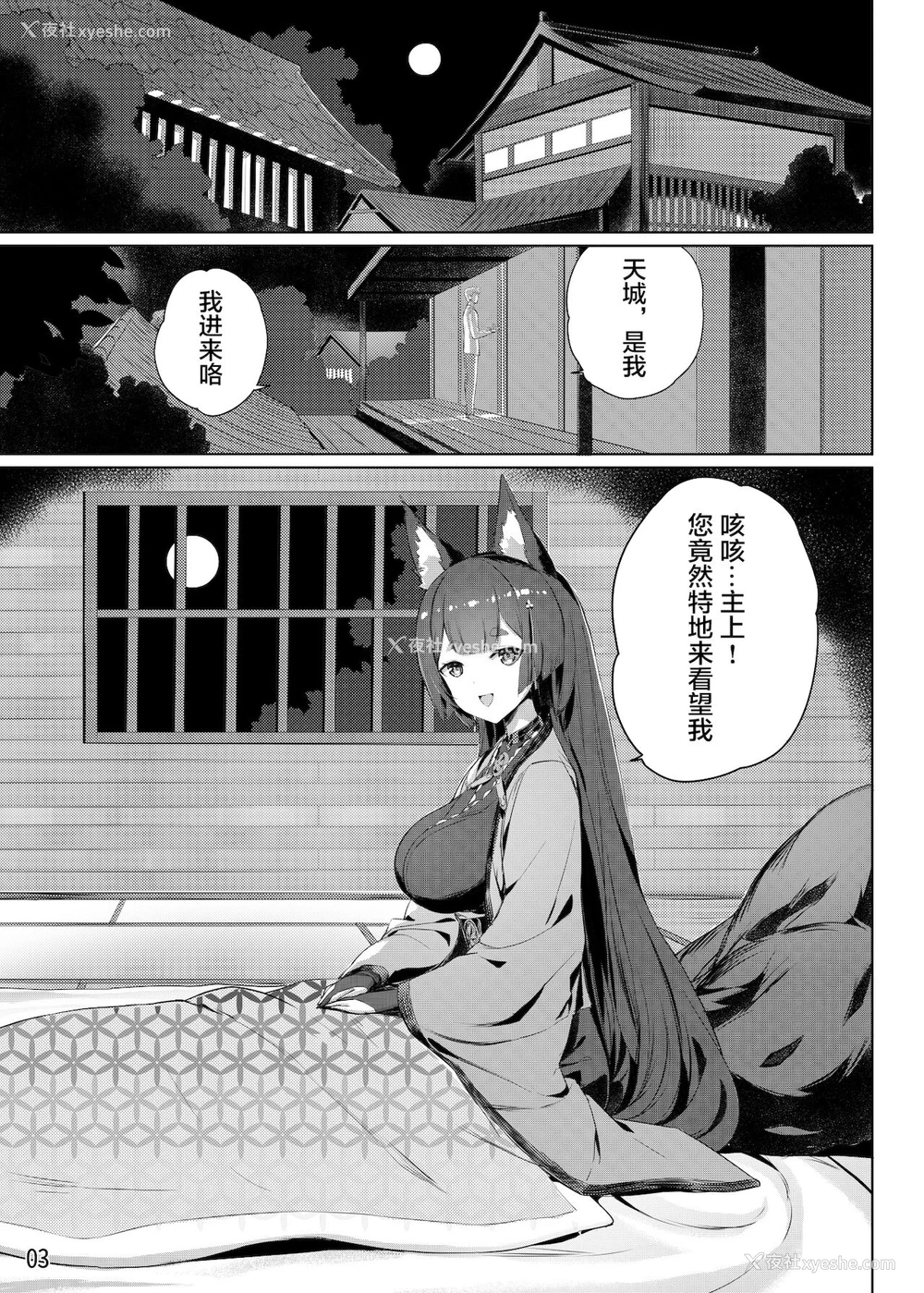 4P - [龙之咲 (全红白子)] 天城の肉欲の夜 (アズールレーン) [中国翻訳] [DL版]