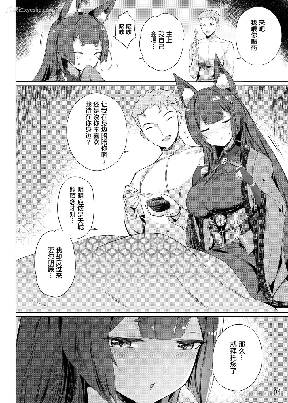 5P - [龙之咲 (全红白子)] 天城の肉欲の夜 (アズールレーン) [中国翻訳] [DL版]