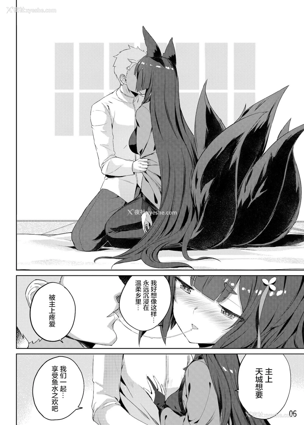 7P - [龙之咲 (全红白子)] 天城の肉欲の夜 (アズールレーン) [中国翻訳] [DL版]