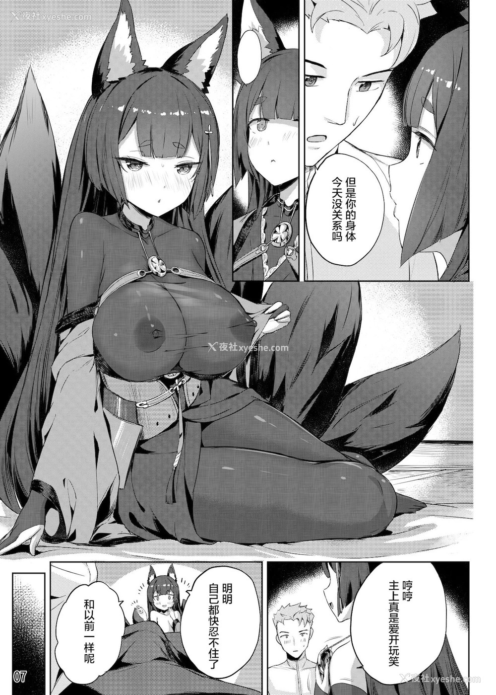 8P - [龙之咲 (全红白子)] 天城の肉欲の夜 (アズールレーン) [中国翻訳] [DL版]
