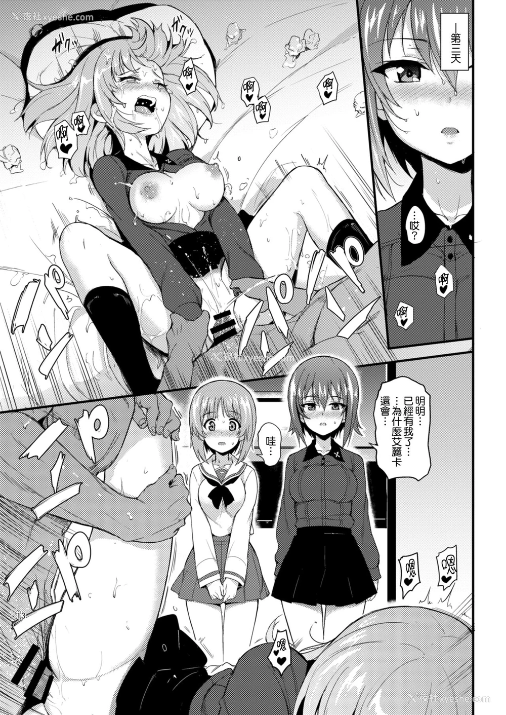12P - [きょくちょ局 (きょくちょ)] 西住姉妹凌辱2 (ガールズ&パンツァー) [中国翻訳] [DL版]