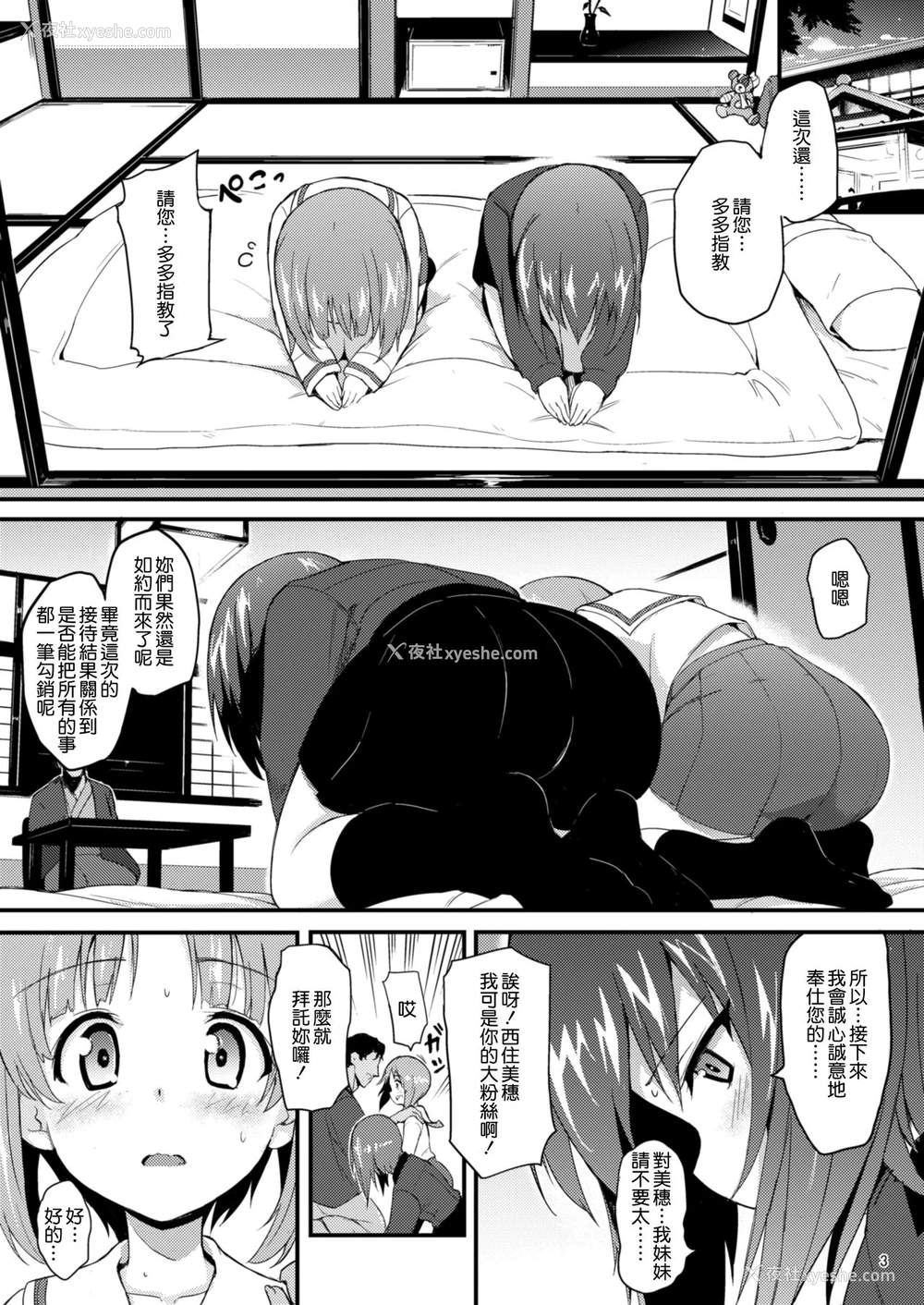 2P - [きょくちょ局 (きょくちょ)] 西住姉妹凌辱2 (ガールズ&パンツァー) [中国翻訳] [DL版]