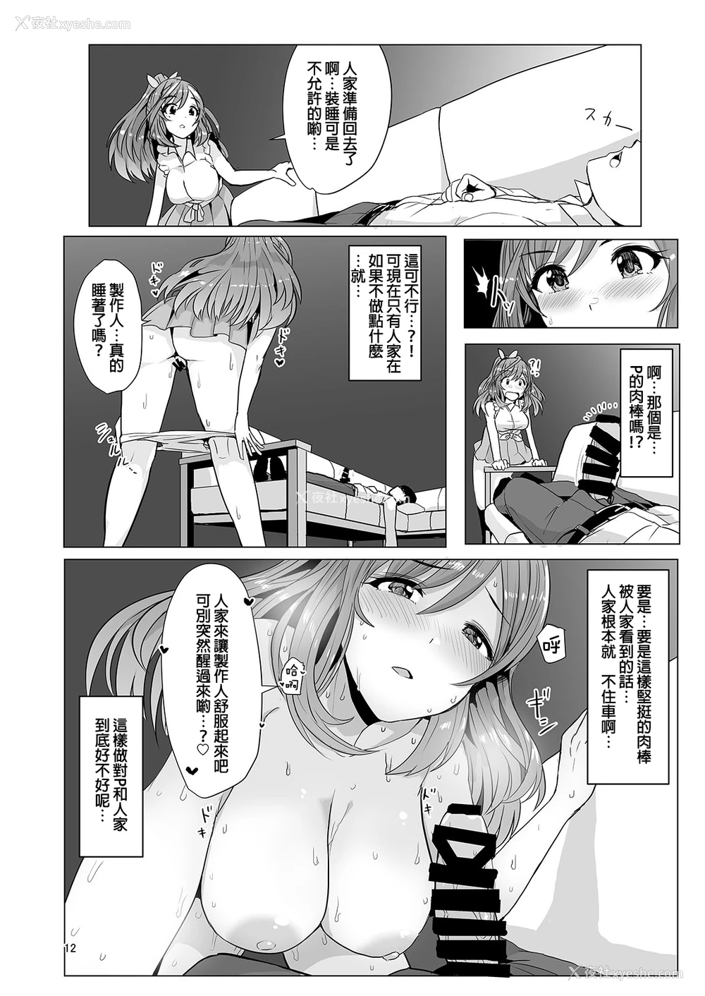 12P - [UPA24 (うぱ西。)] 思い出レベル限界突破した月冈恋钟は夜な夜なPとのえっちを妄想してオナニーしてしまう (アイドルマスター シャイニーカラーズ) [中国翻訳] [DL版]