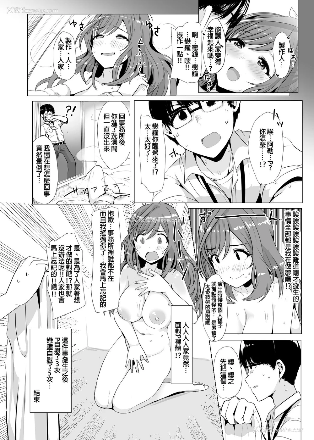 16P - [UPA24 (うぱ西。)] 思い出レベル限界突破した月冈恋钟は夜な夜なPとのえっちを妄想してオナニーしてしまう (アイドルマスター シャイニーカラーズ) [中国翻訳] [DL版]
