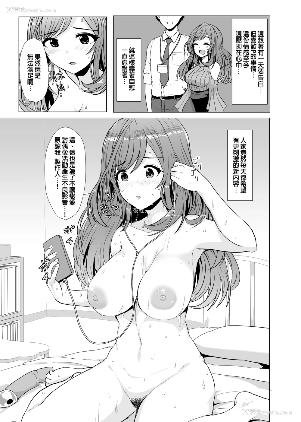 3P - [UPA24 (うぱ西。)] 思い出レベル限界突破した月冈恋钟は夜な夜なPとのえっちを妄想してオナニーしてしまう (アイドルマスター シャイニーカラーズ) [中国翻訳] [DL版]