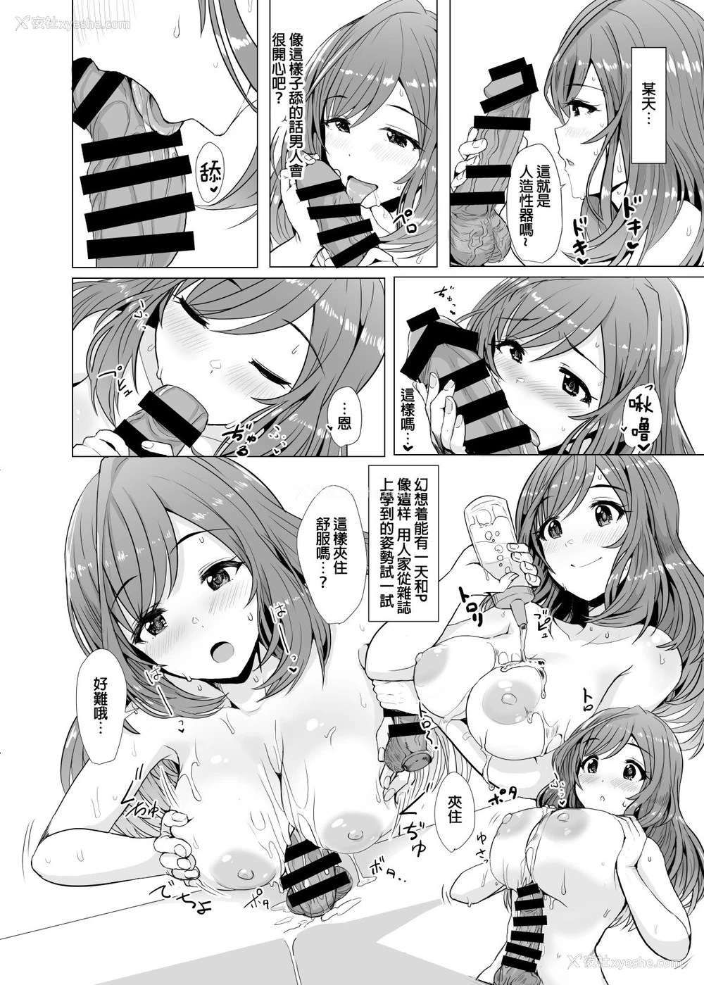 6P - [UPA24 (うぱ西。)] 思い出レベル限界突破した月冈恋钟は夜な夜なPとのえっちを妄想してオナニーしてしまう (アイドルマスター シャイニーカラーズ) [中国翻訳] [DL版]
