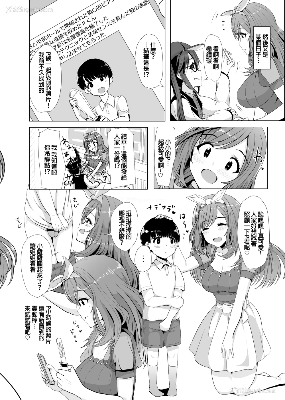 8P - [UPA24 (うぱ西。)] 思い出レベル限界突破した月冈恋钟は夜な夜なPとのえっちを妄想してオナニーしてしまう (アイドルマスター シャイニーカラーズ) [中国翻訳] [DL版]
