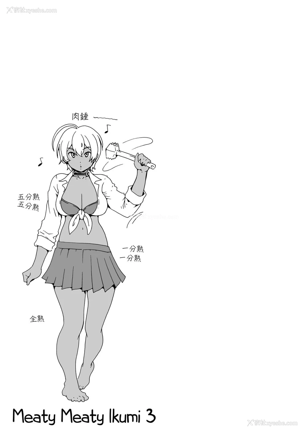 23P - (C87) [甘酒鸠商店 (养酒オヘペ)] いくみちゃんにくにく3 (食戟のソーマ) [中国翻訳] [无修正]