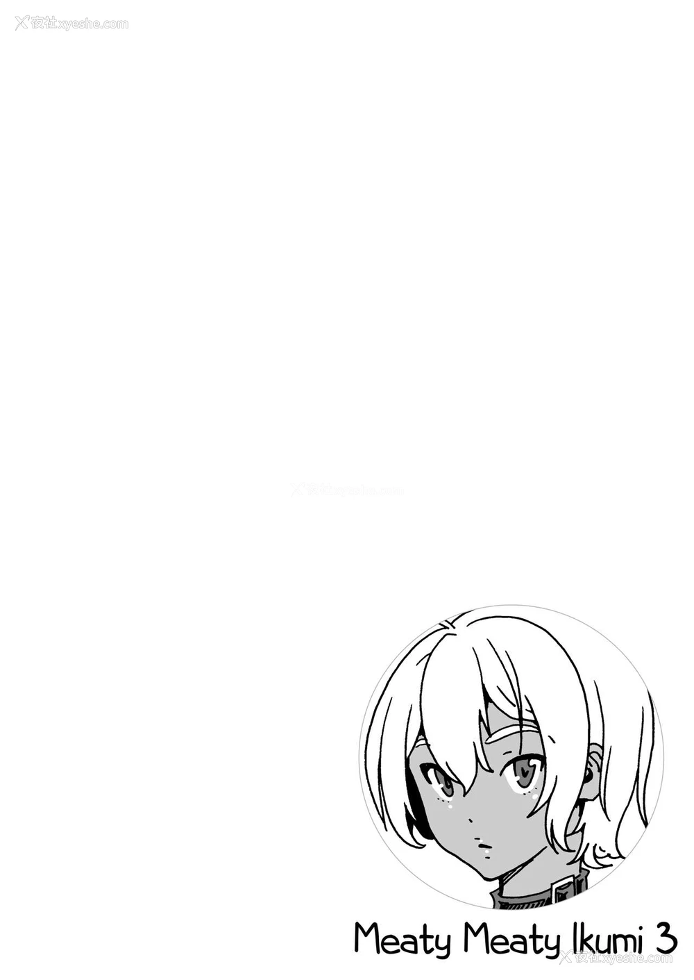 3P - (C87) [甘酒鸠商店 (养酒オヘペ)] いくみちゃんにくにく3 (食戟のソーマ) [中国翻訳] [无修正]