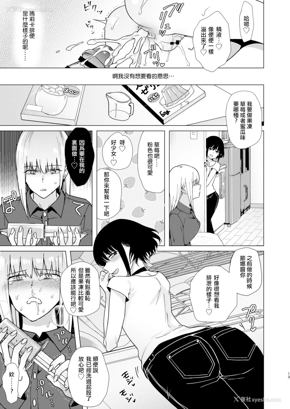 13P - [TETRARA (ときわゆたか)] 菊门に嵌る [中国翻訳] [DL版]