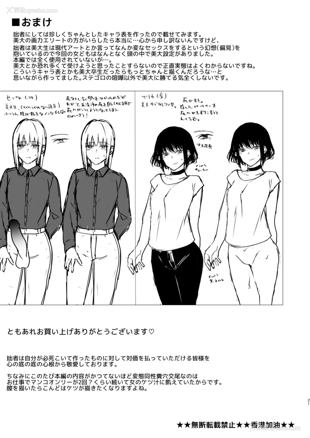 21P - [TETRARA (ときわゆたか)] 菊门に嵌る [中国翻訳] [DL版]