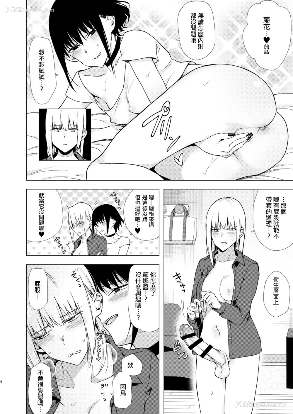 4P - [TETRARA (ときわゆたか)] 菊门に嵌る [中国翻訳] [DL版]