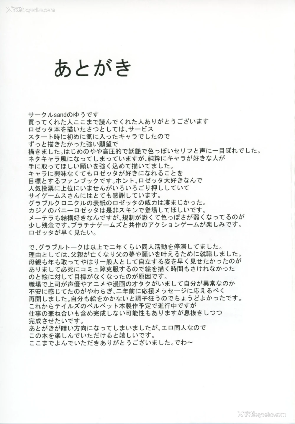 24P - (C90) [Sand (ゆう)] グラブルのロゼッタにHに责められる本 (グランブルーファンタジー)[中国翻訳]