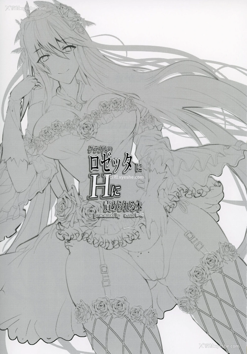 2P - (C90) [Sand (ゆう)] グラブルのロゼッタにHに责められる本 (グランブルーファンタジー)[中国翻訳]