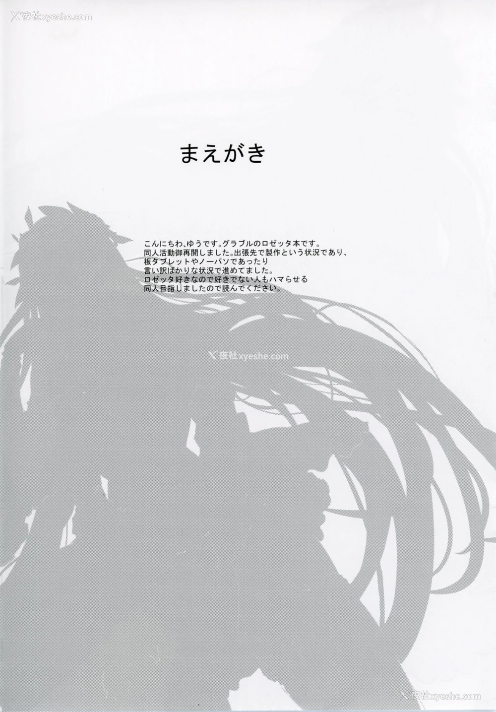 3P - (C90) [Sand (ゆう)] グラブルのロゼッタにHに责められる本 (グランブルーファンタジー)[中国翻訳]