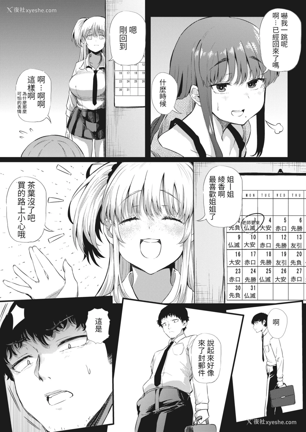 12P - [ナスムスビム] 二人でハメコミ☆シスターズ (コミックホットミルク 2022年3月号) [中国翻訳] [DL版]