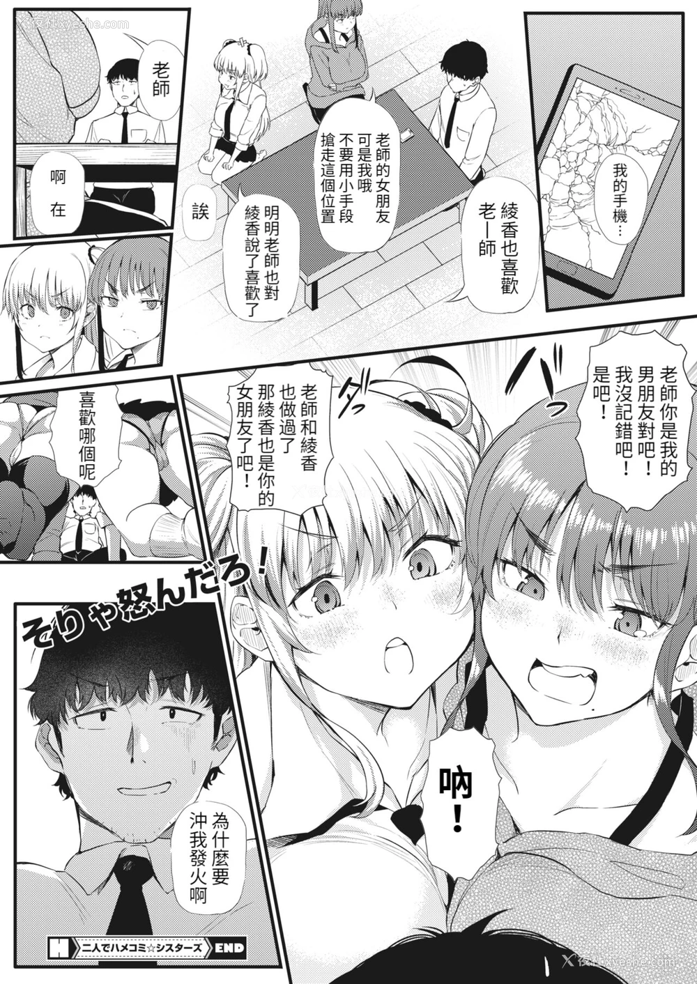 19P - [ナスムスビム] 二人でハメコミ☆シスターズ (コミックホットミルク 2022年3月号) [中国翻訳] [DL版]