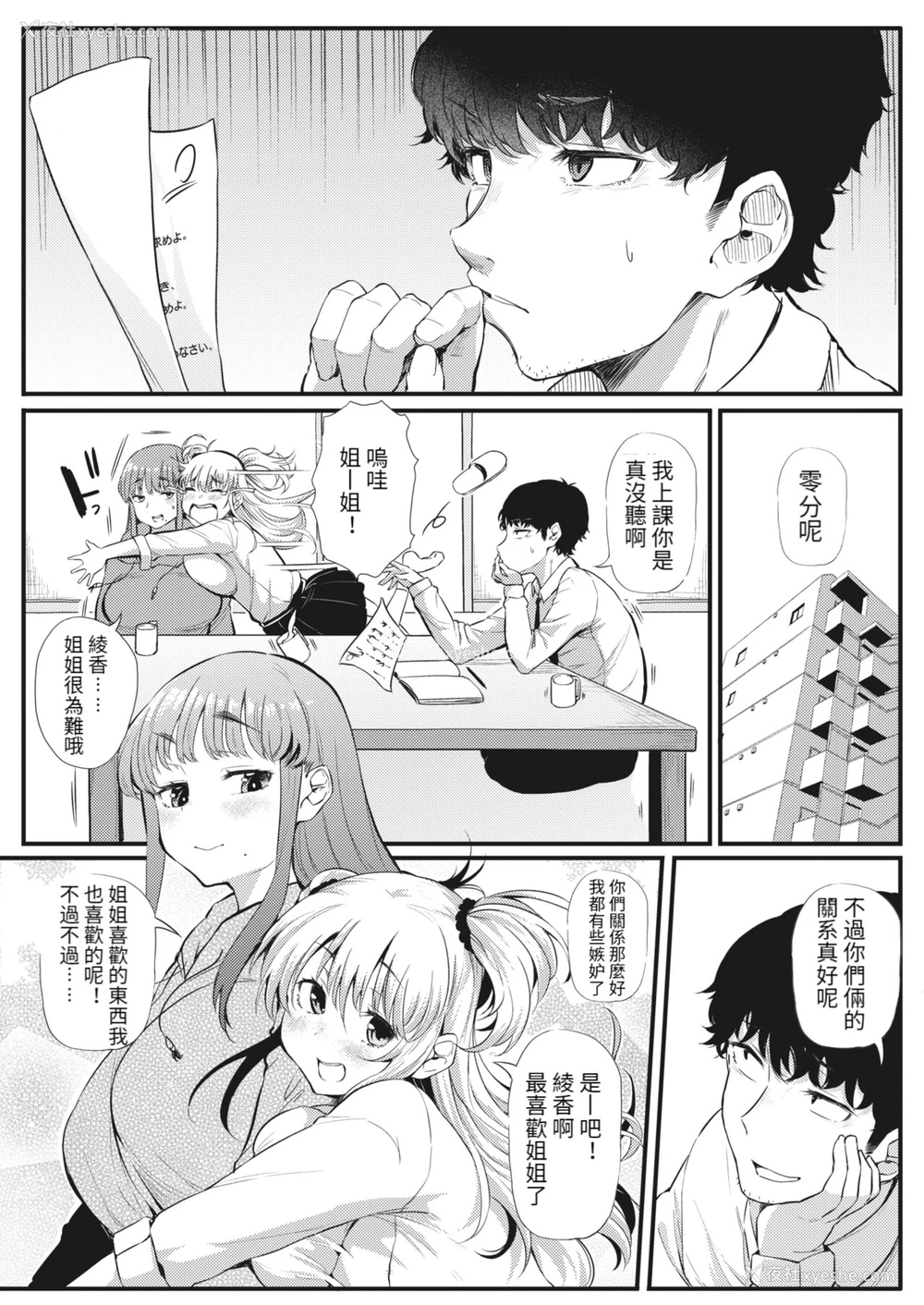 2P - [ナスムスビム] 二人でハメコミ☆シスターズ (コミックホットミルク 2022年3月号) [中国翻訳] [DL版]
