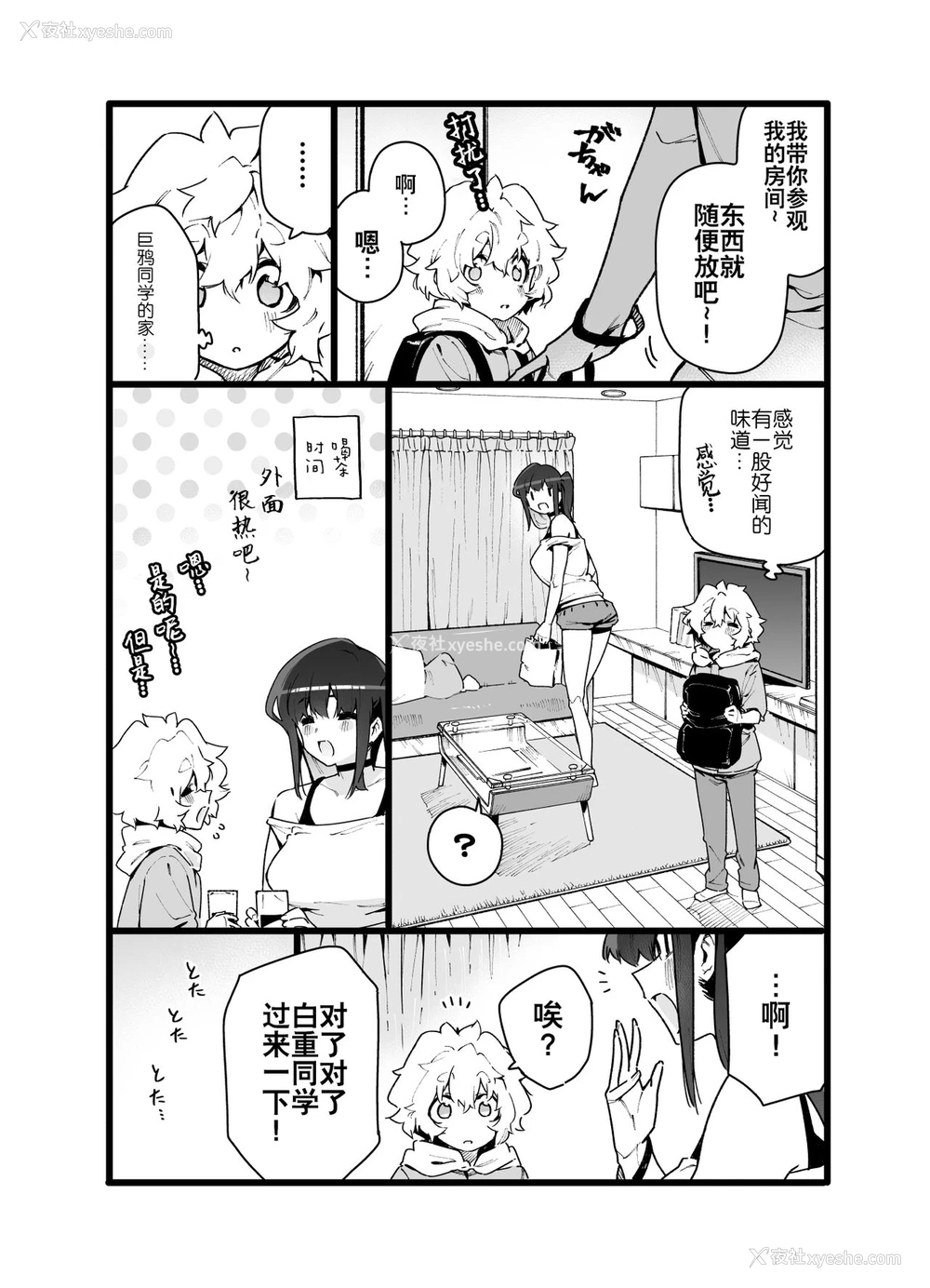 10P - [牛タン定食への恋 (チョモラン)] クラスメイトの女子淫魔に连休中のお泊り会で袭われちゃう男子の话 [中国翻訳] [DL版]