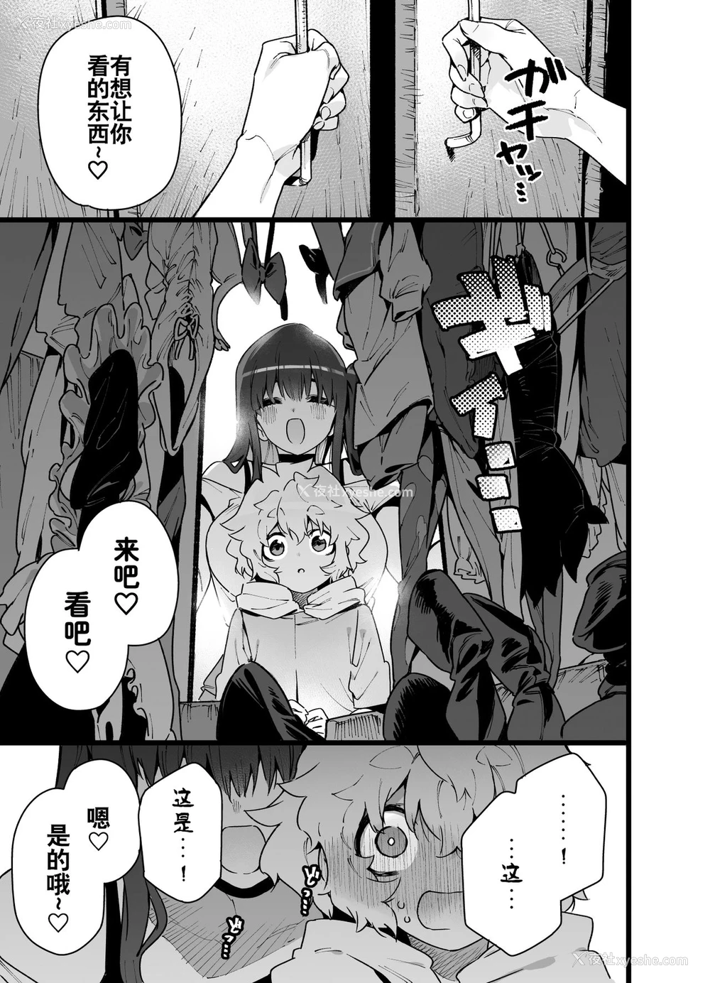 11P - [牛タン定食への恋 (チョモラン)] クラスメイトの女子淫魔に连休中のお泊り会で袭われちゃう男子の话 [中国翻訳] [DL版]