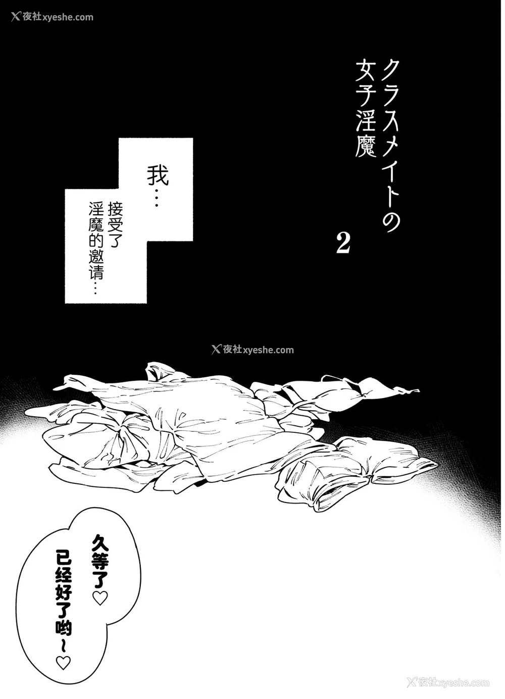 13P - [牛タン定食への恋 (チョモラン)] クラスメイトの女子淫魔に连休中のお泊り会で袭われちゃう男子の话 [中国翻訳] [DL版]