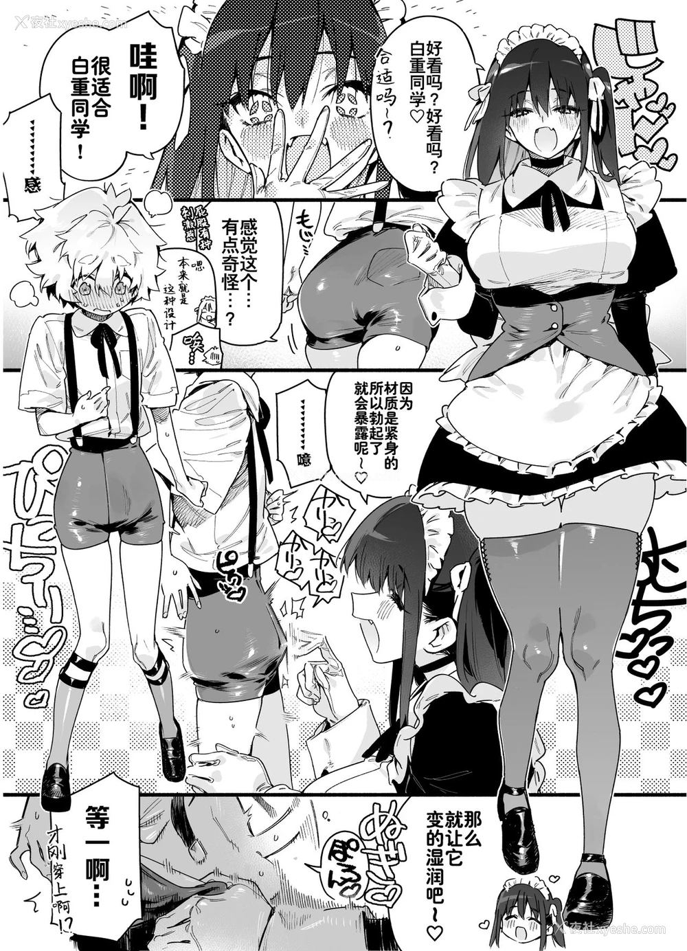 14P - [牛タン定食への恋 (チョモラン)] クラスメイトの女子淫魔に连休中のお泊り会で袭われちゃう男子の话 [中国翻訳] [DL版]