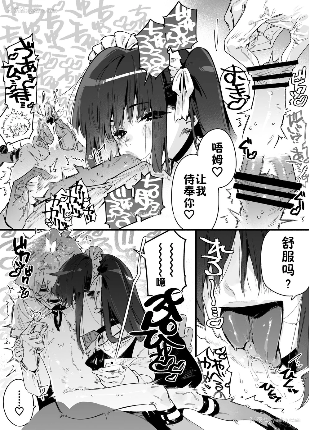 15P - [牛タン定食への恋 (チョモラン)] クラスメイトの女子淫魔に连休中のお泊り会で袭われちゃう男子の话 [中国翻訳] [DL版]
