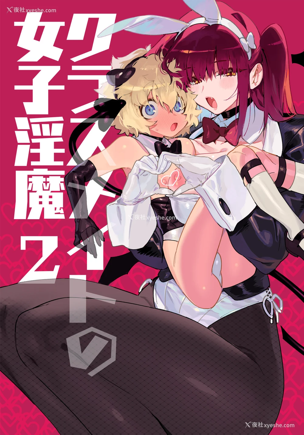 1P - [牛タン定食への恋 (チョモラン)] クラスメイトの女子淫魔に连休中のお泊り会で袭われちゃう男子の话 [中国翻訳] [DL版]