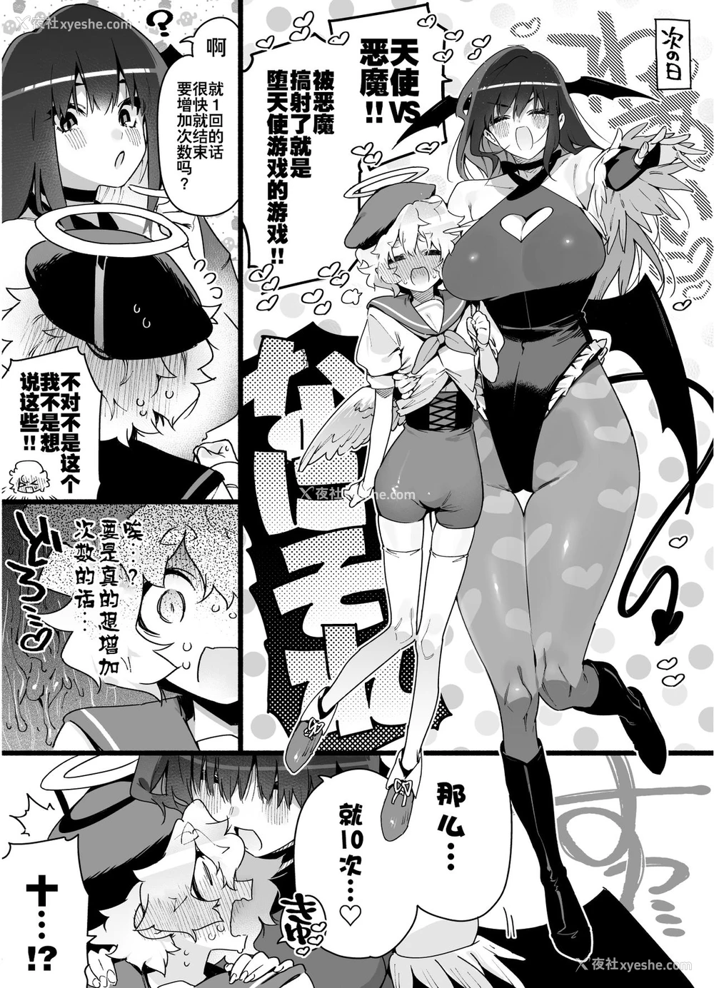 20P - [牛タン定食への恋 (チョモラン)] クラスメイトの女子淫魔に连休中のお泊り会で袭われちゃう男子の话 [中国翻訳] [DL版]