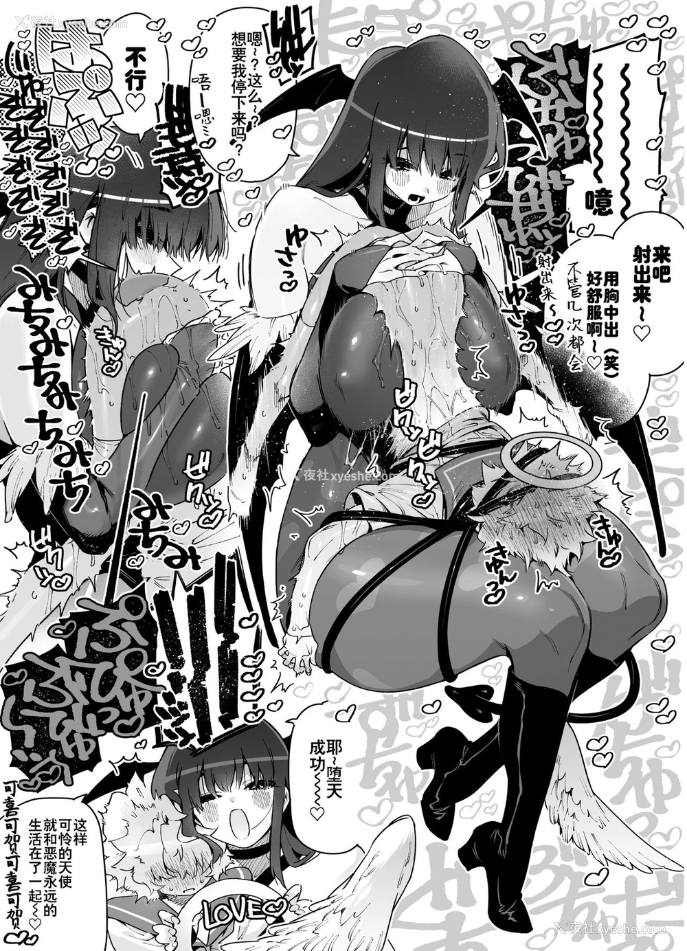 21P - [牛タン定食への恋 (チョモラン)] クラスメイトの女子淫魔に连休中のお泊り会で袭われちゃう男子の话 [中国翻訳] [DL版]