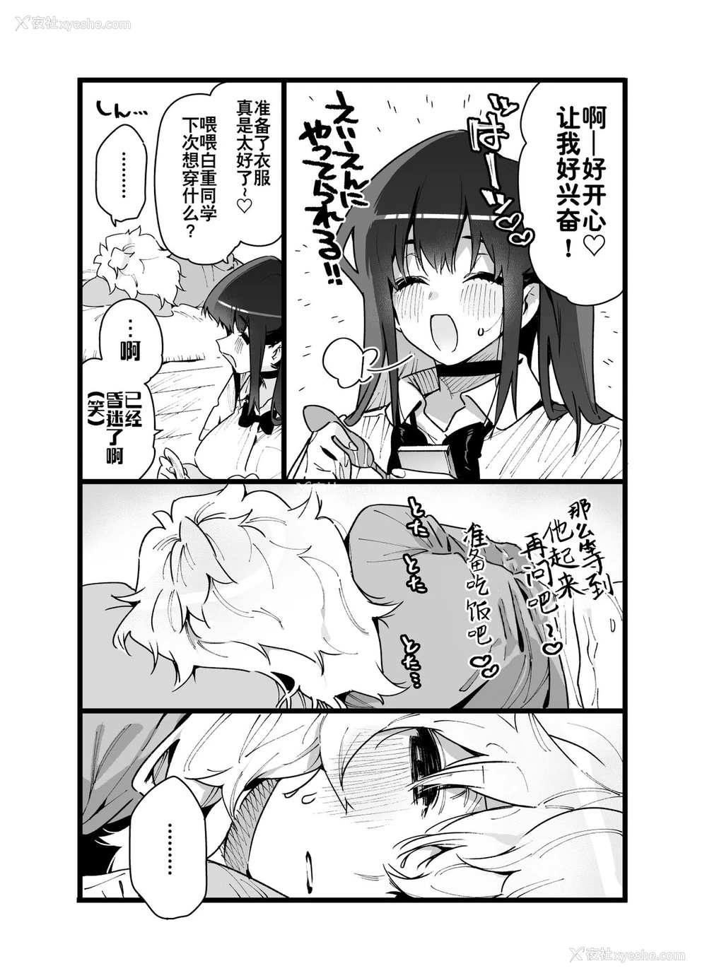 25P - [牛タン定食への恋 (チョモラン)] クラスメイトの女子淫魔に连休中のお泊り会で袭われちゃう男子の话 [中国翻訳] [DL版]