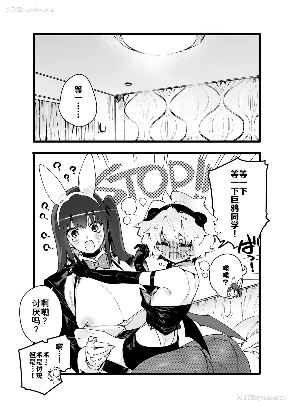 29P - [牛タン定食への恋 (チョモラン)] クラスメイトの女子淫魔に连休中のお泊り会で袭われちゃう男子の话 [中国翻訳] [DL版]