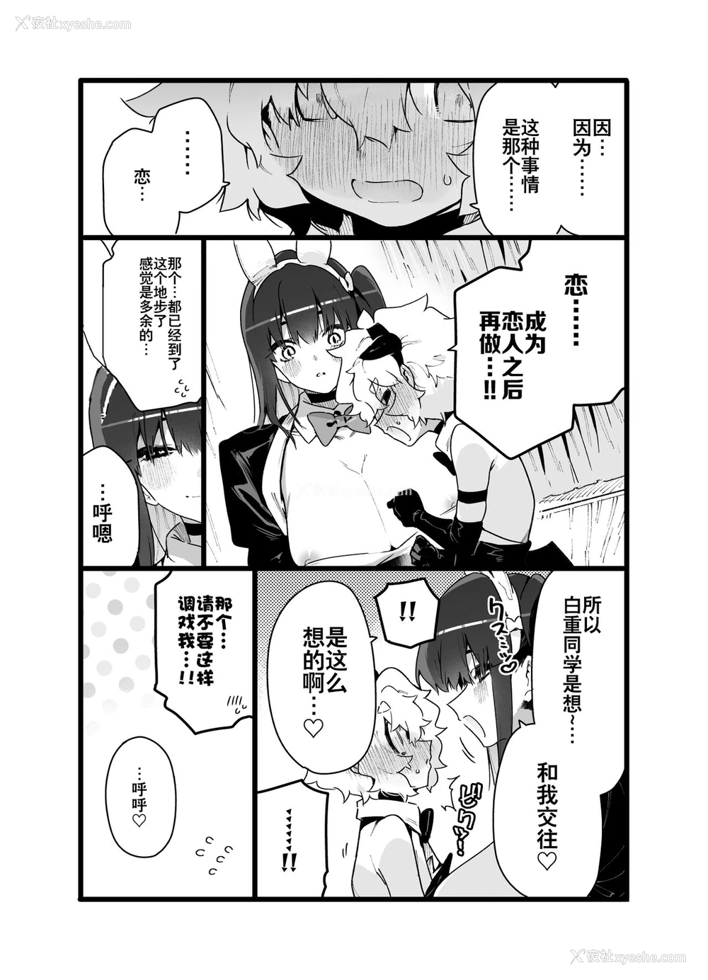 30P - [牛タン定食への恋 (チョモラン)] クラスメイトの女子淫魔に连休中のお泊り会で袭われちゃう男子の话 [中国翻訳] [DL版]