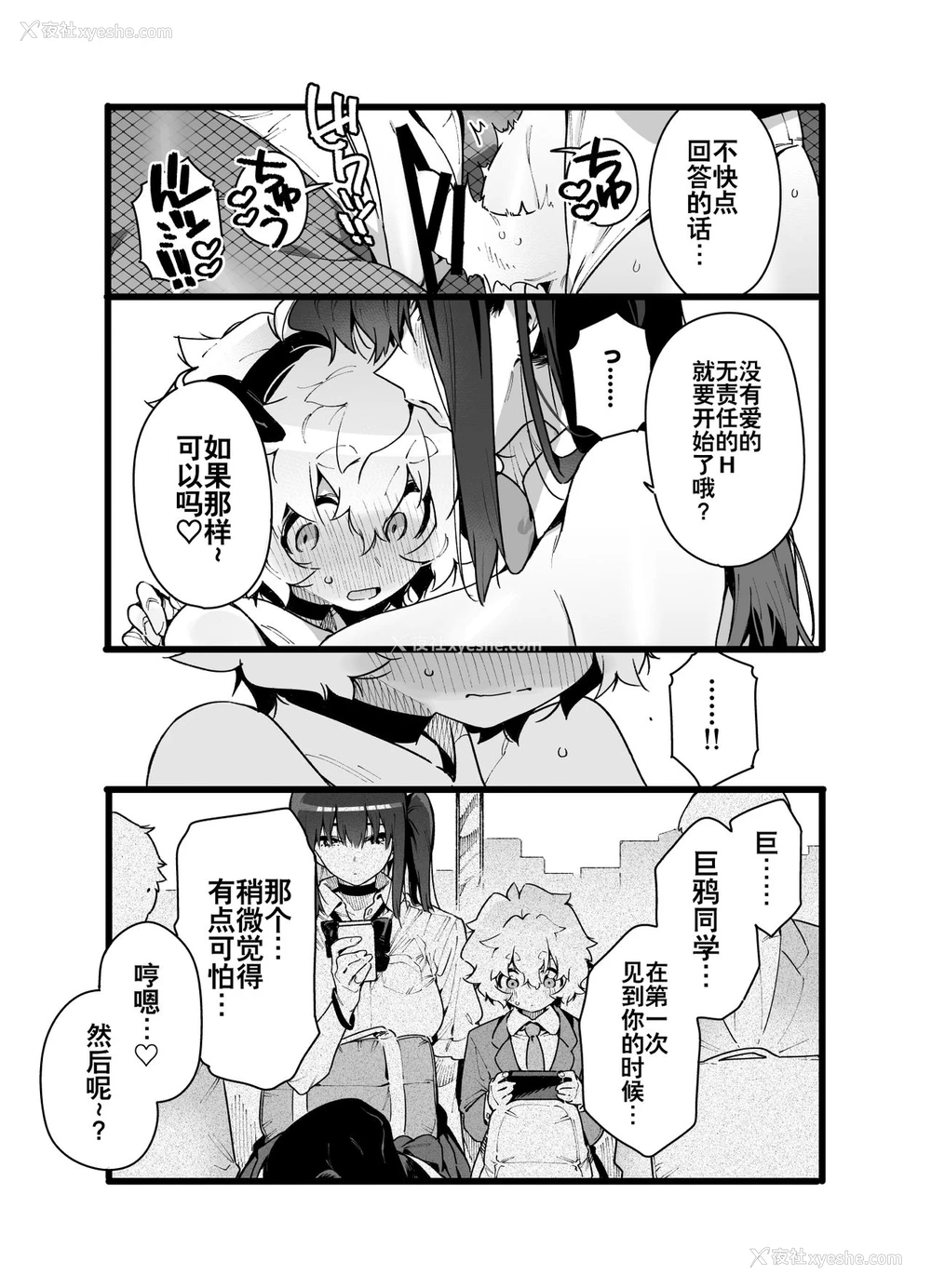33P - [牛タン定食への恋 (チョモラン)] クラスメイトの女子淫魔に连休中のお泊り会で袭われちゃう男子の话 [中国翻訳] [DL版]