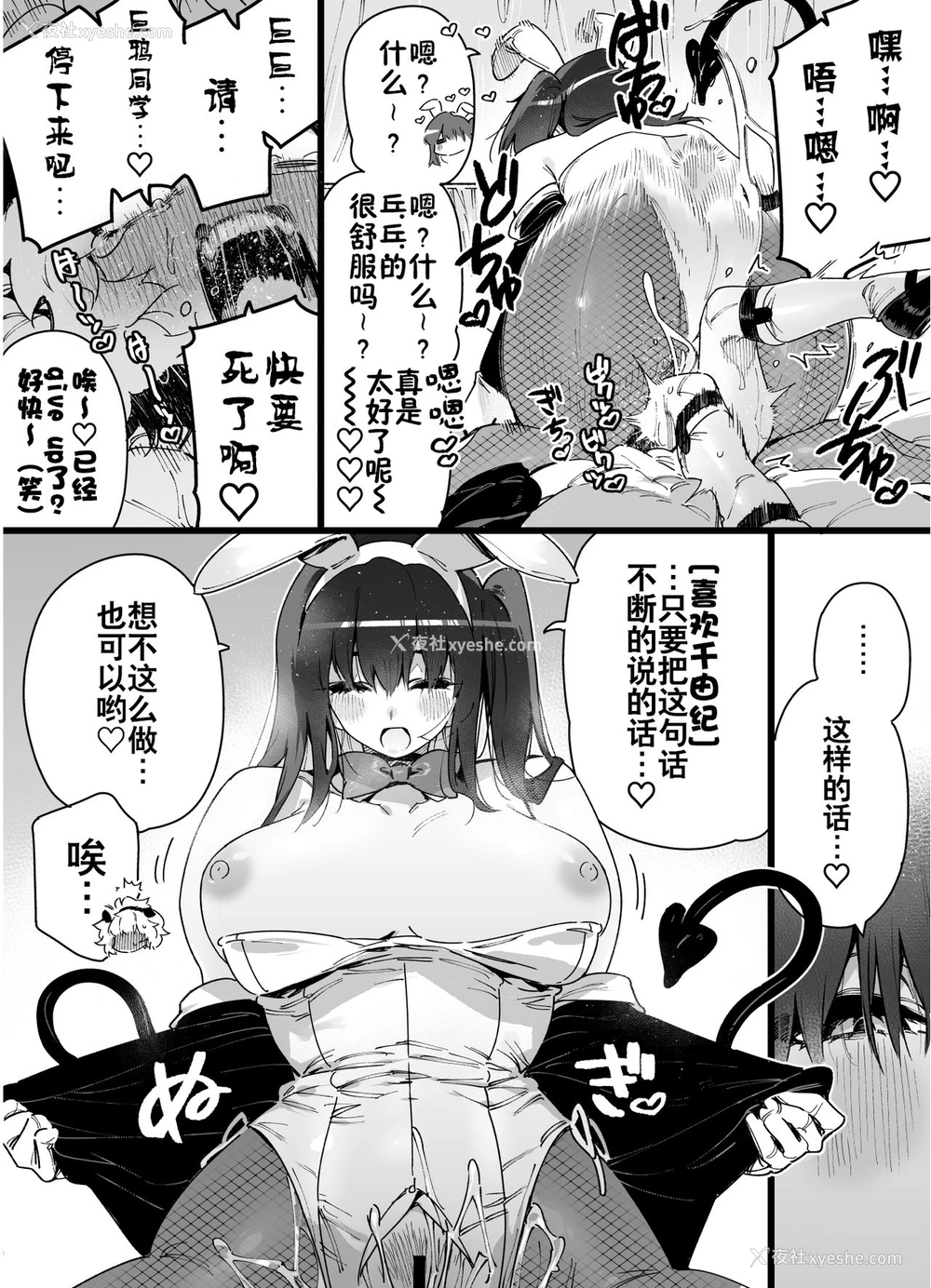 44P - [牛タン定食への恋 (チョモラン)] クラスメイトの女子淫魔に连休中のお泊り会で袭われちゃう男子の话 [中国翻訳] [DL版]