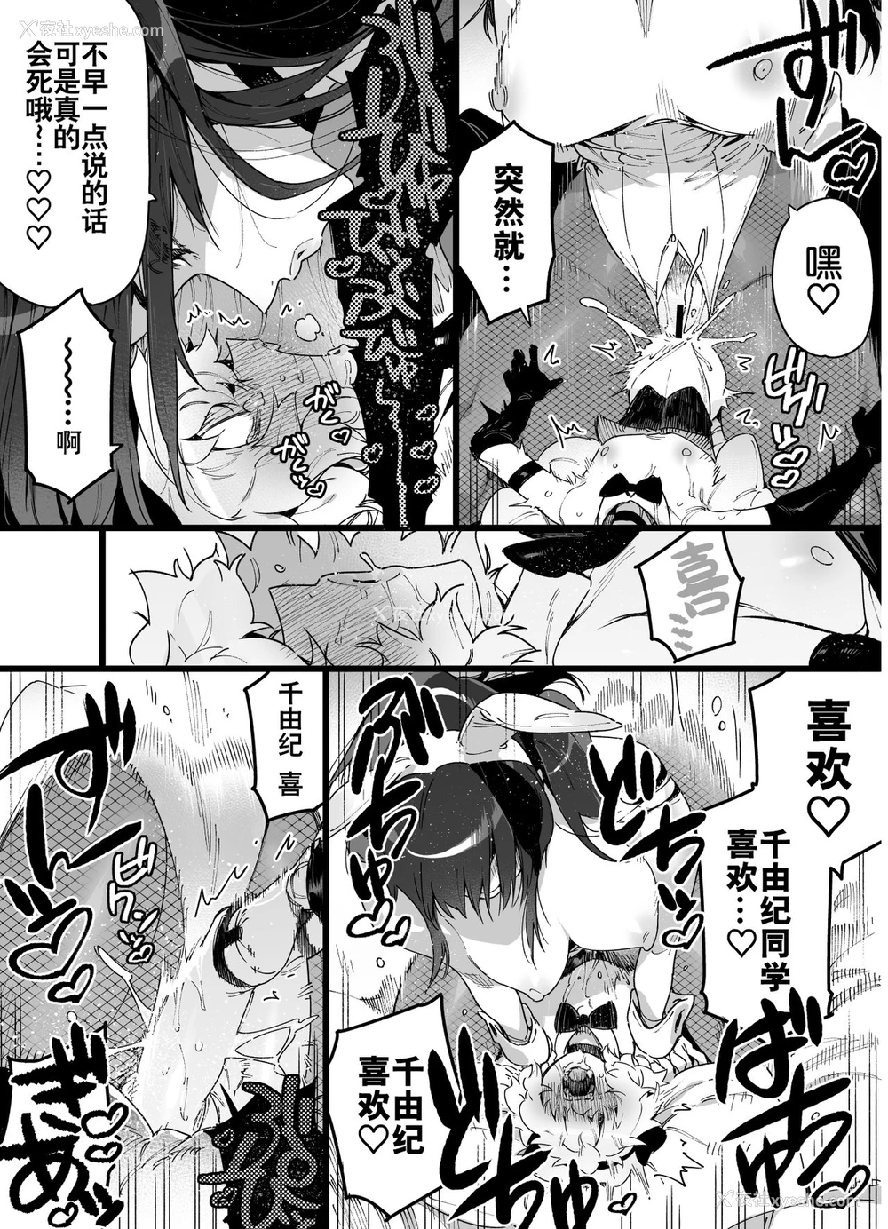45P - [牛タン定食への恋 (チョモラン)] クラスメイトの女子淫魔に连休中のお泊り会で袭われちゃう男子の话 [中国翻訳] [DL版]