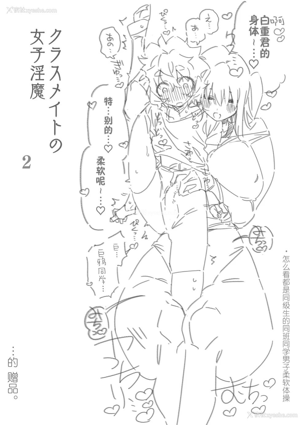 54P - [牛タン定食への恋 (チョモラン)] クラスメイトの女子淫魔に连休中のお泊り会で袭われちゃう男子の话 [中国翻訳] [DL版]