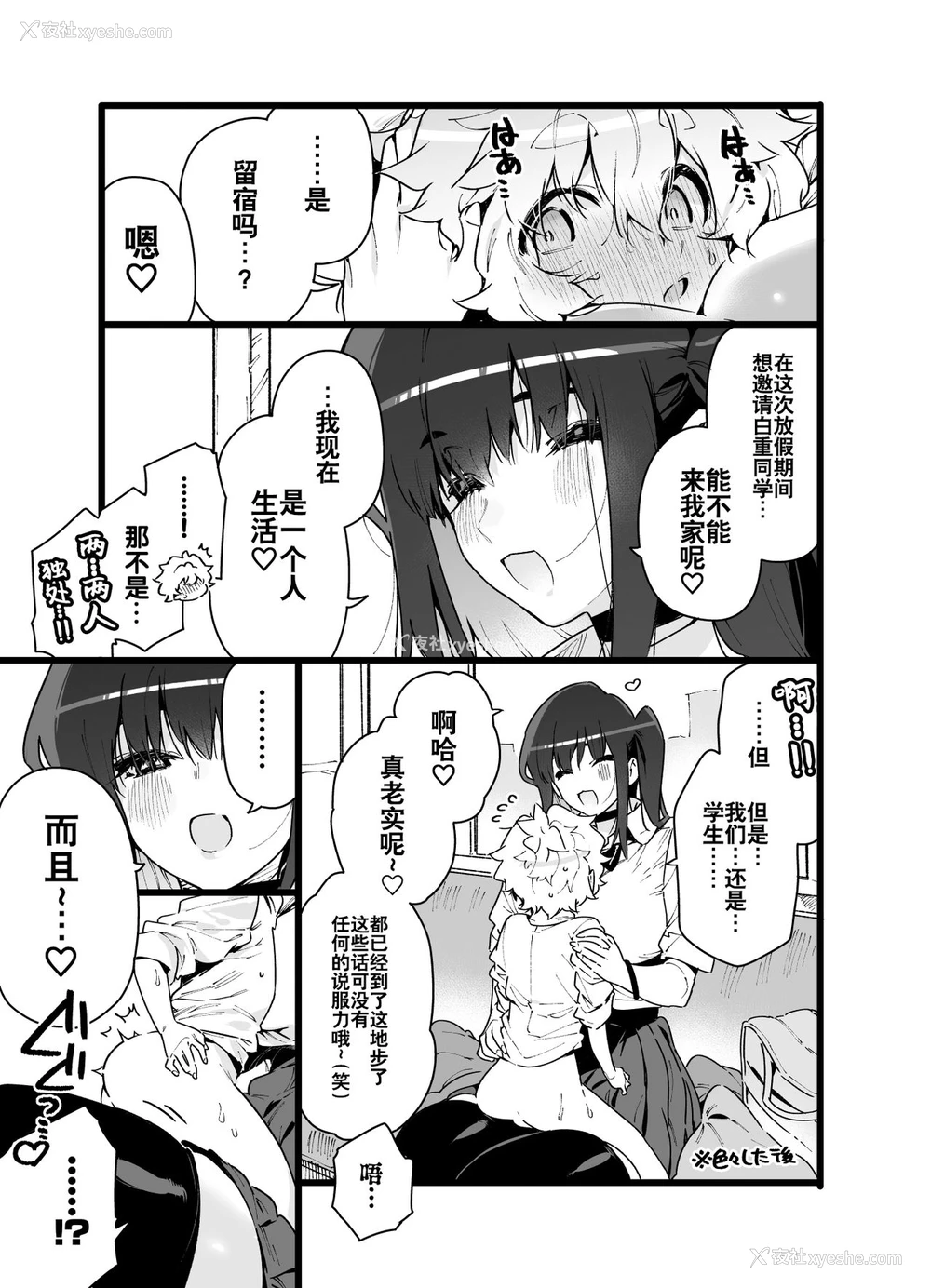 7P - [牛タン定食への恋 (チョモラン)] クラスメイトの女子淫魔に连休中のお泊り会で袭われちゃう男子の话 [中国翻訳] [DL版]
