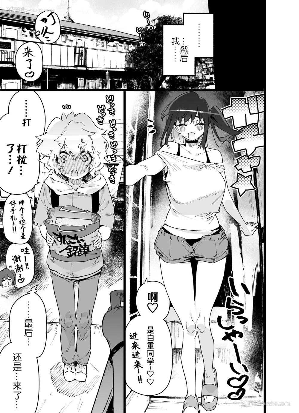 9P - [牛タン定食への恋 (チョモラン)] クラスメイトの女子淫魔に连休中のお泊り会で袭われちゃう男子の话 [中国翻訳] [DL版]