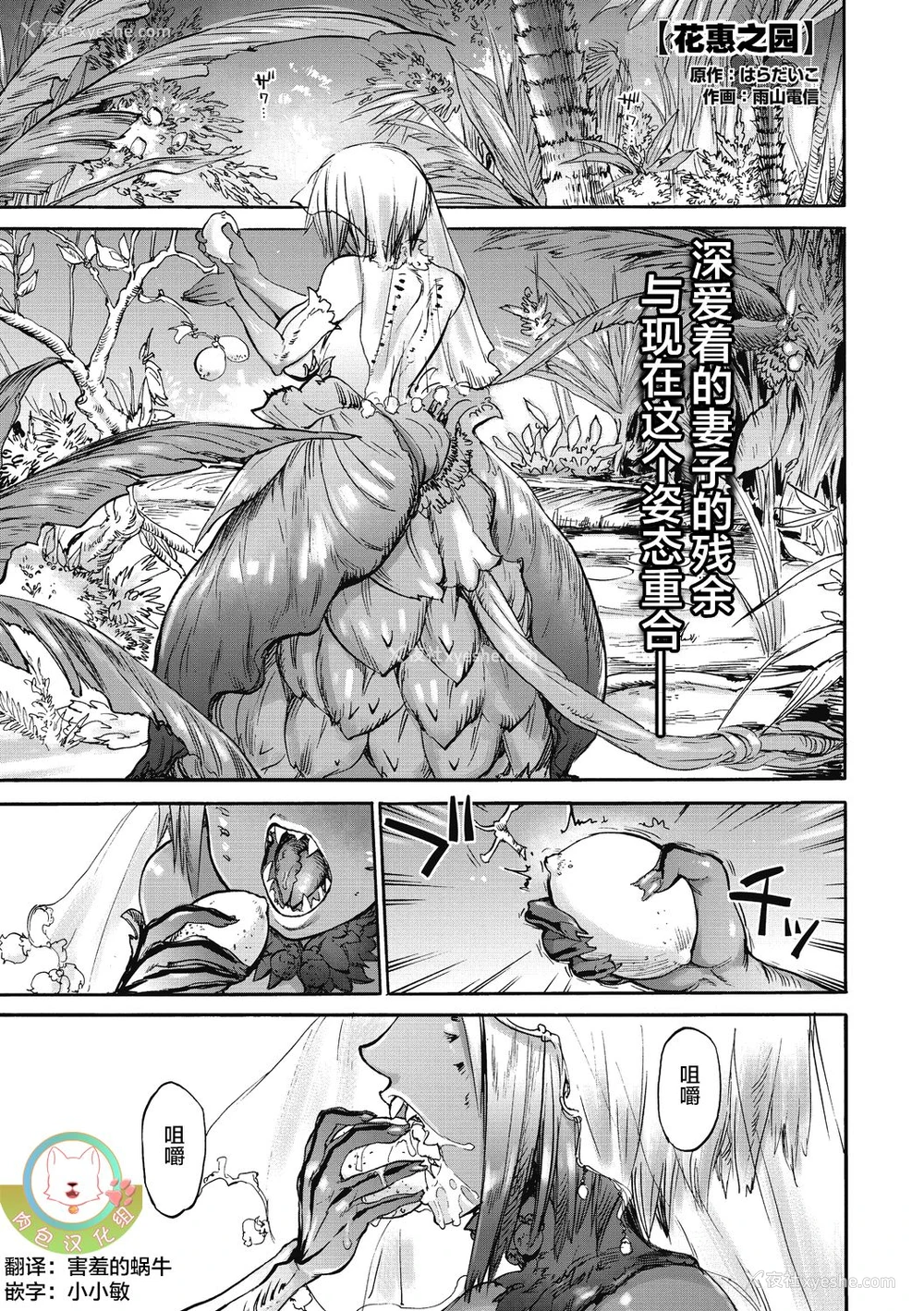 1P - [雨山电信] はなえの园 (COMIC 外楽 Vol.06) [中国翻訳]