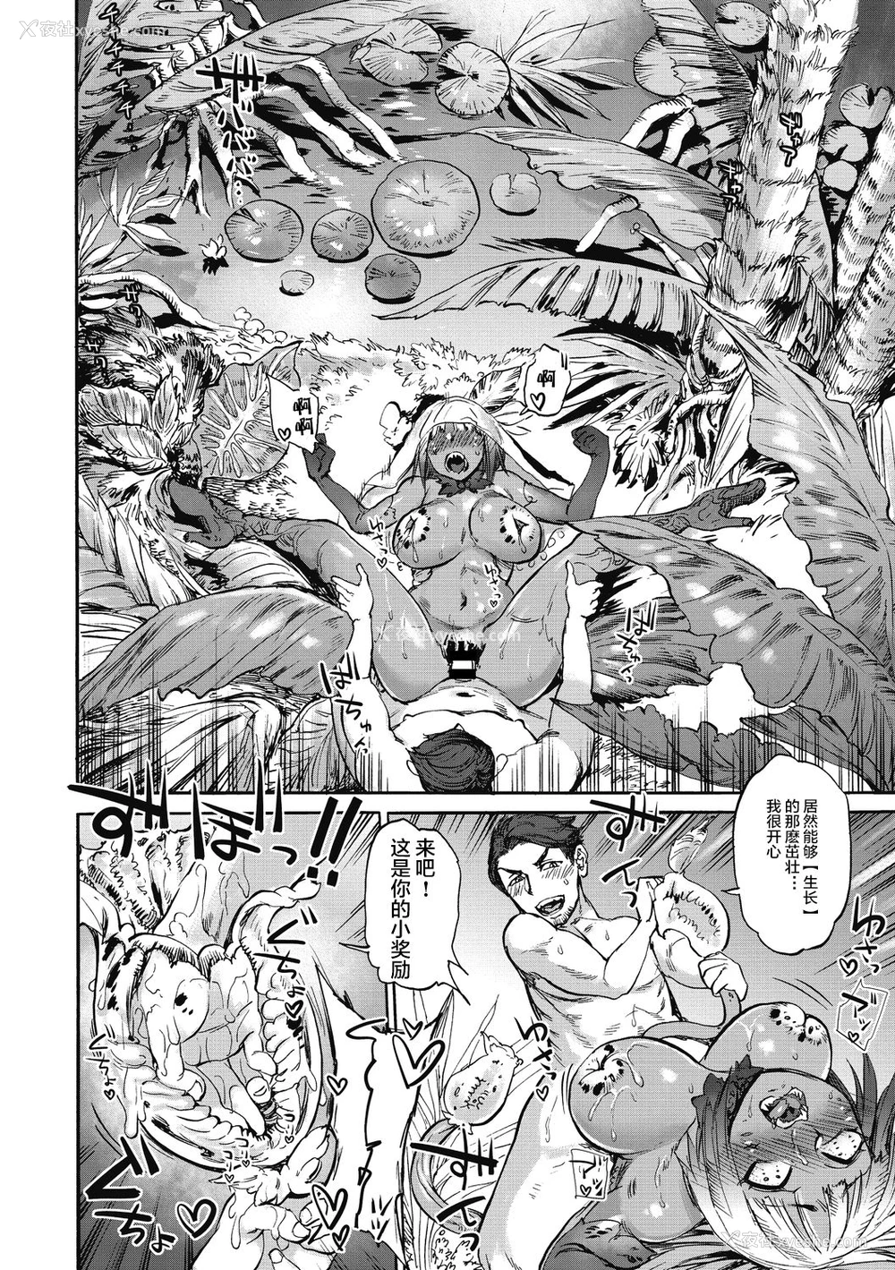 14P - [雨山电信] はなえの园 (COMIC 外楽 Vol.06) [中国翻訳]