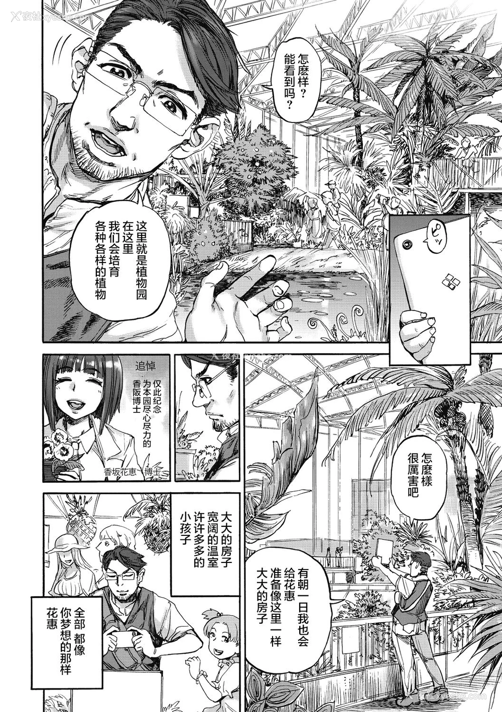 25P - [雨山电信] はなえの园 (COMIC 外楽 Vol.06) [中国翻訳]