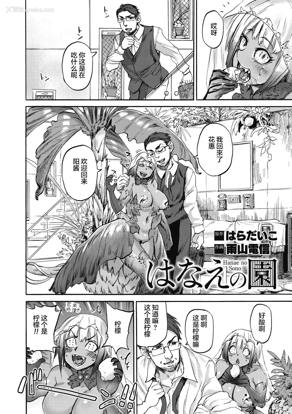 2P - [雨山电信] はなえの园 (COMIC 外楽 Vol.06) [中国翻訳]