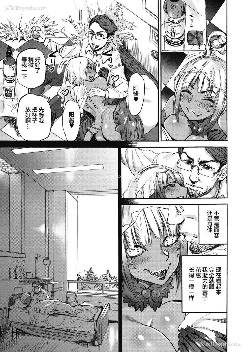 3P - [雨山电信] はなえの园 (COMIC 外楽 Vol.06) [中国翻訳]