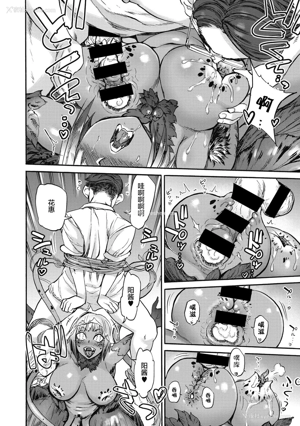 8P - [雨山电信] はなえの园 (COMIC 外楽 Vol.06) [中国翻訳]