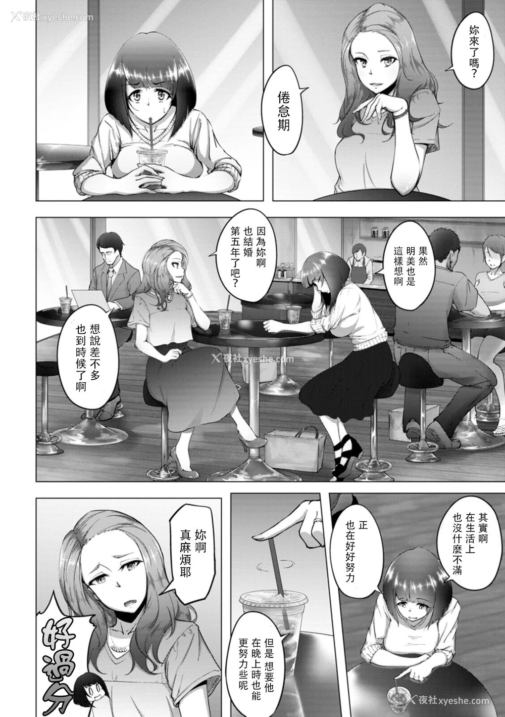 2P - [らっそん] 霞草ノ花ガ散ル (ビッチフレンド 寝取りの作法) [中国翻訳] [DL版]