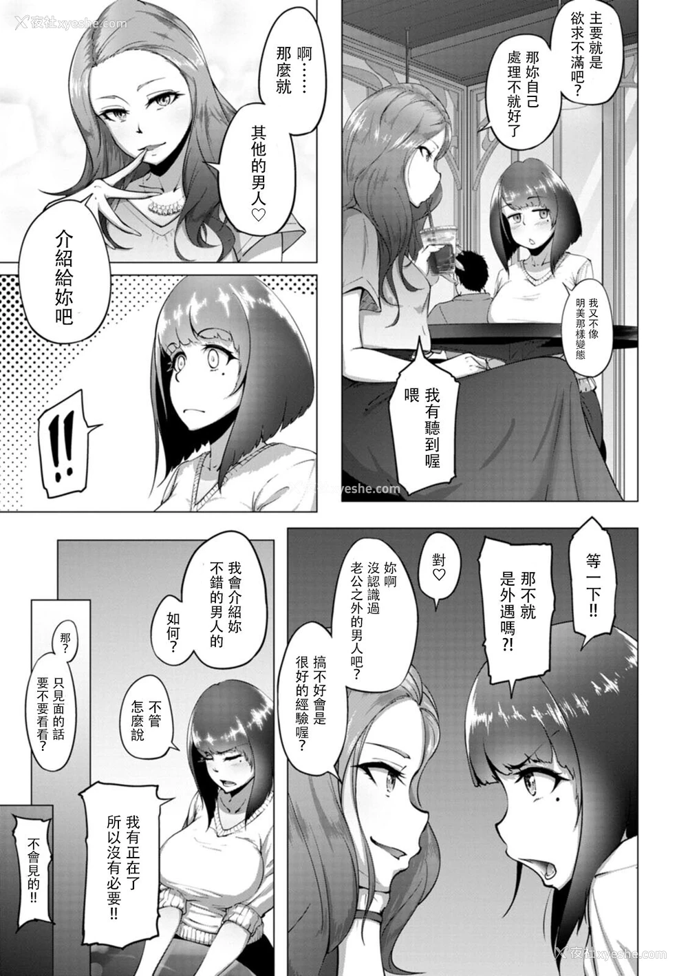 3P - [らっそん] 霞草ノ花ガ散ル (ビッチフレンド 寝取りの作法) [中国翻訳] [DL版]