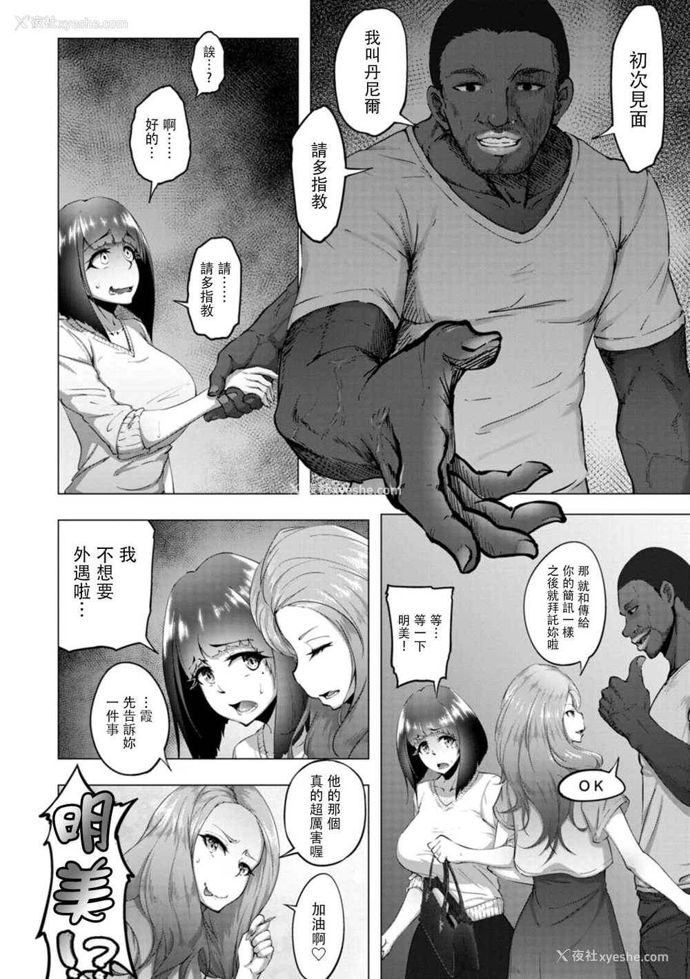 4P - [らっそん] 霞草ノ花ガ散ル (ビッチフレンド 寝取りの作法) [中国翻訳] [DL版]